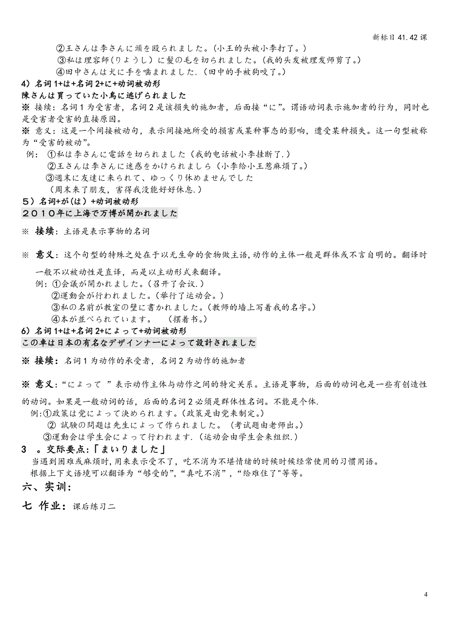 新标日41.42课.doc_第4页