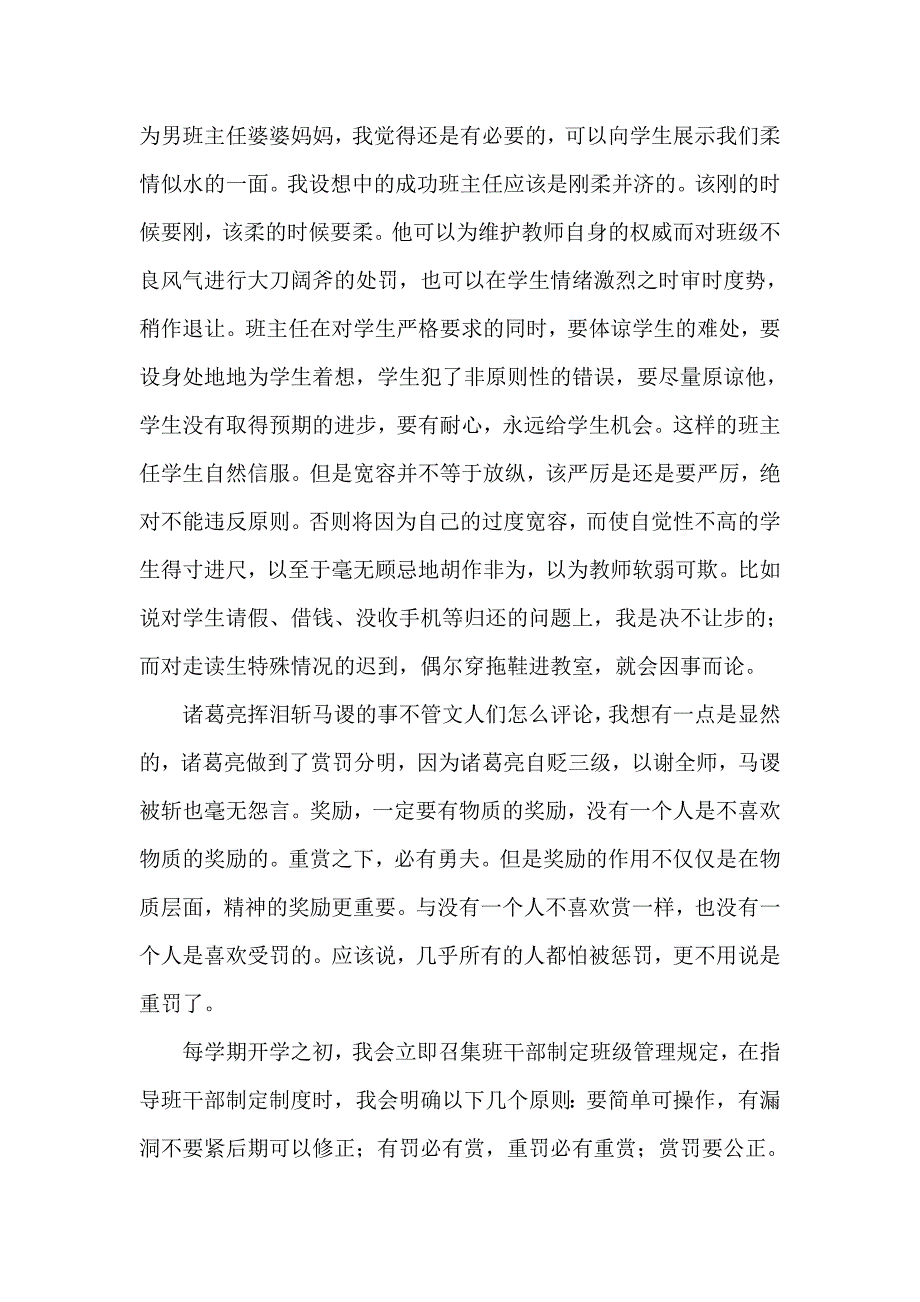 班主任经验交流材料.doc_第4页