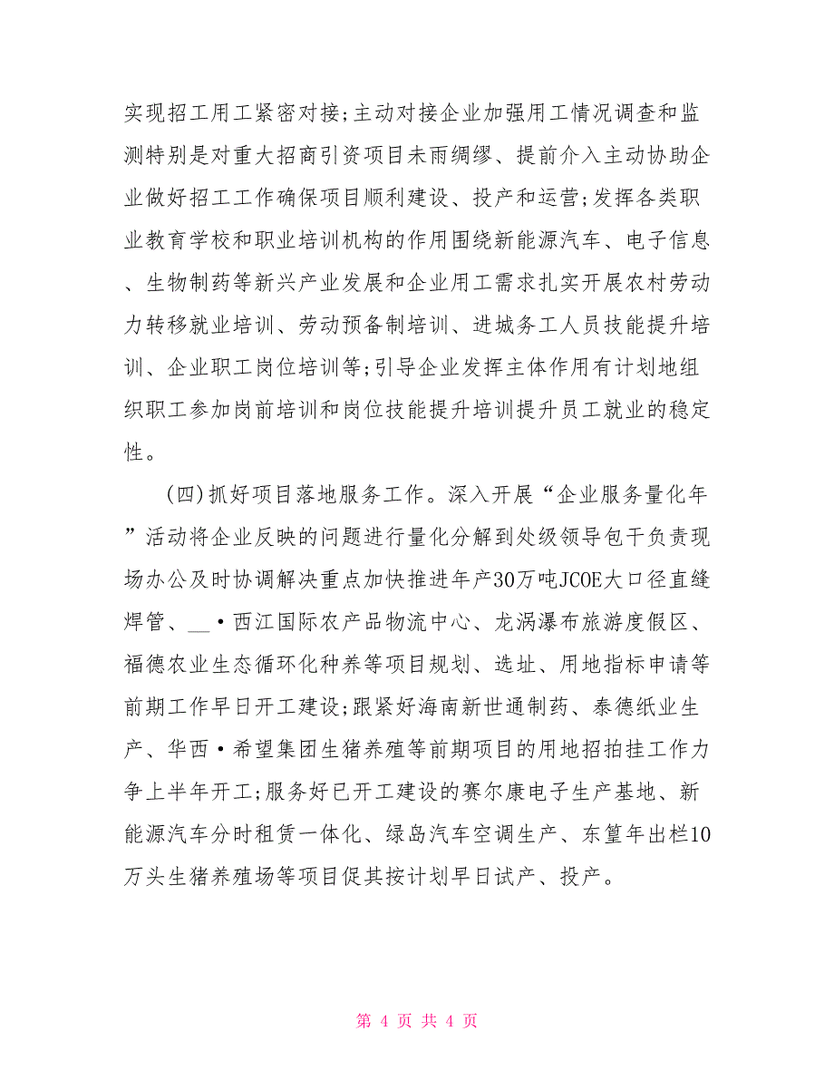 区招商促进局在XX市2021年招商工作第二次会议上的汇报发言_第4页