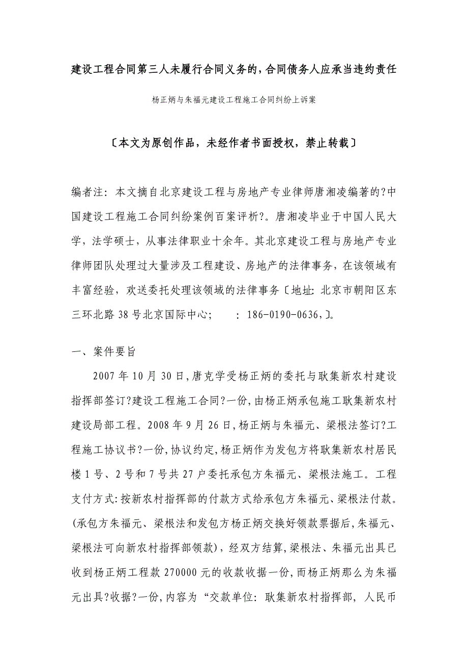 建设工程合同第三人未履行合同义务的-合同债务人应承担违约责任_第1页