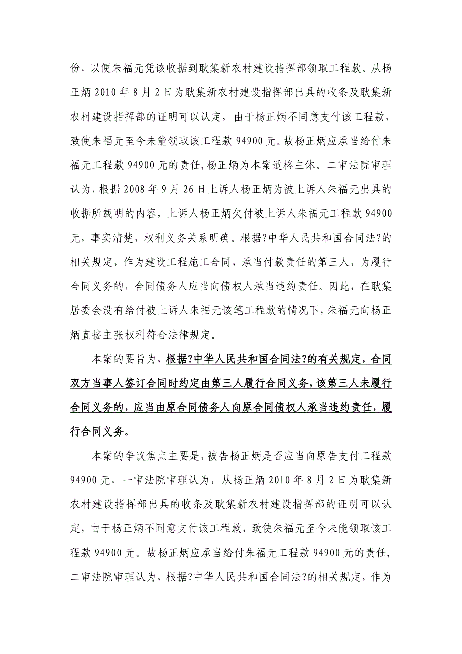 建设工程合同第三人未履行合同义务的-合同债务人应承担违约责任_第3页