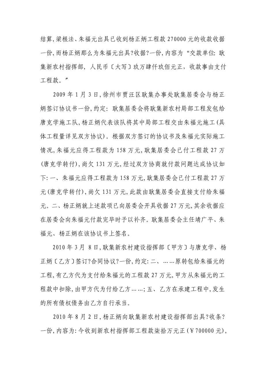 建设工程合同第三人未履行合同义务的-合同债务人应承担违约责任_第5页