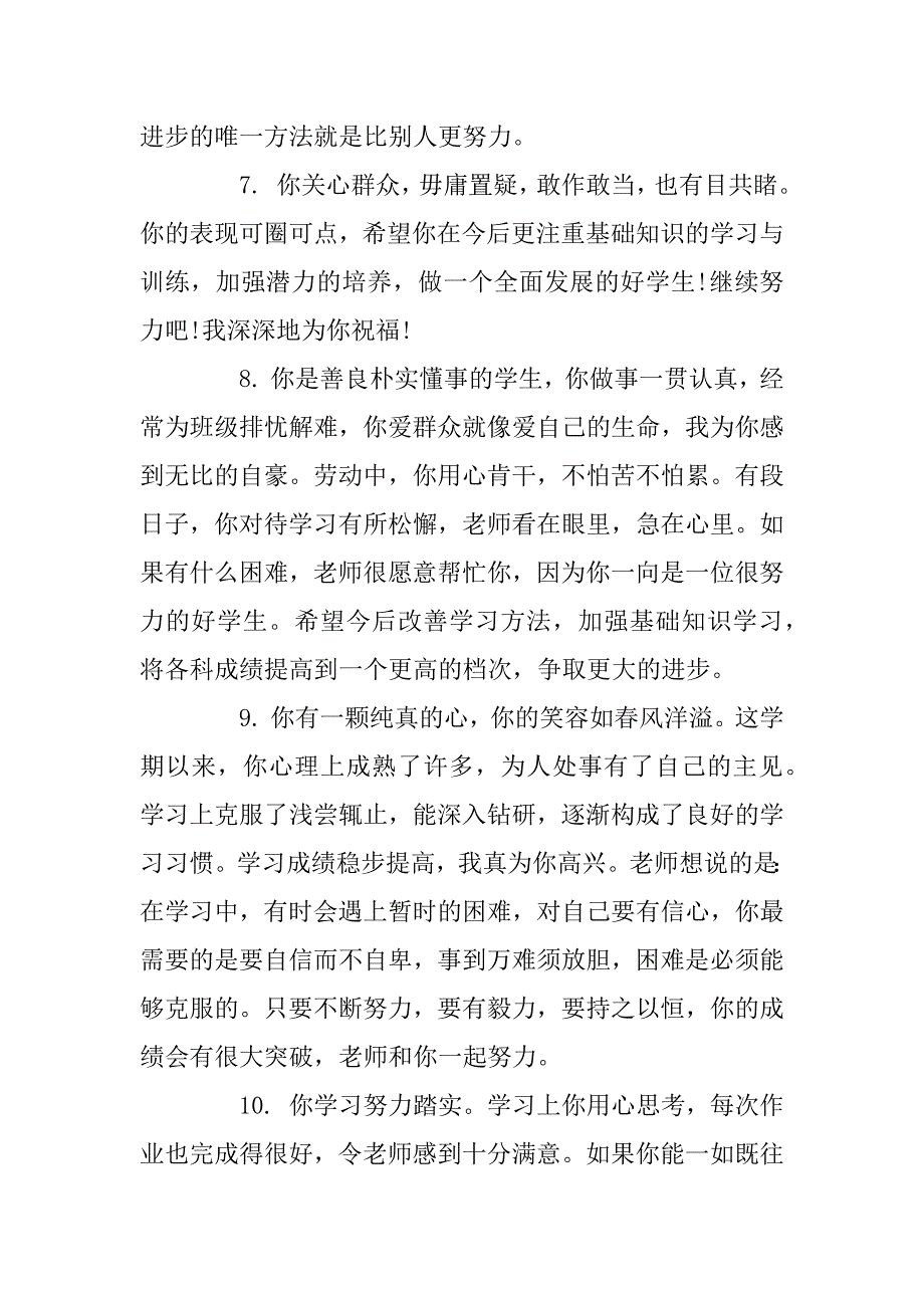 2023年怎么给小学生写评语_第3页