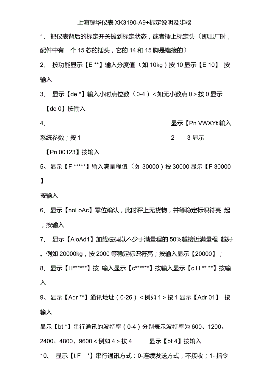 上海耀华仪表XK3190-A9标定说明及步骤_第1页