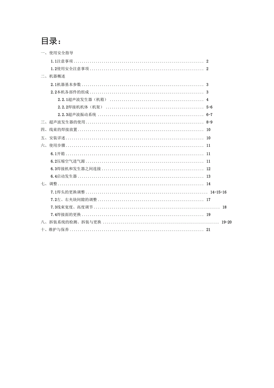 超声波焊接机说明书_第1页