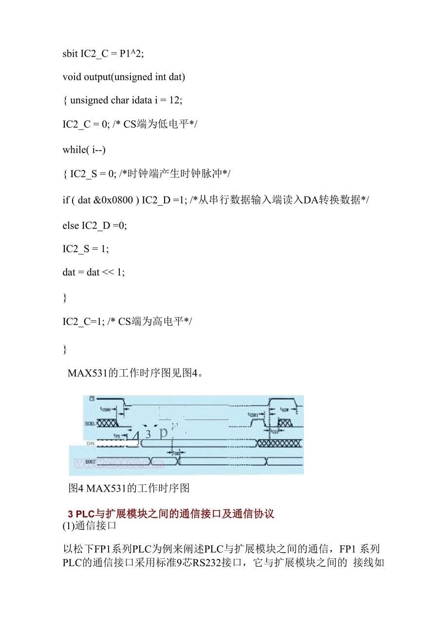 PLC模拟量输入输出模块_第5页