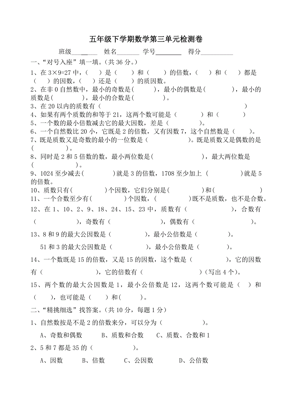 五下第二次单元试卷_第1页