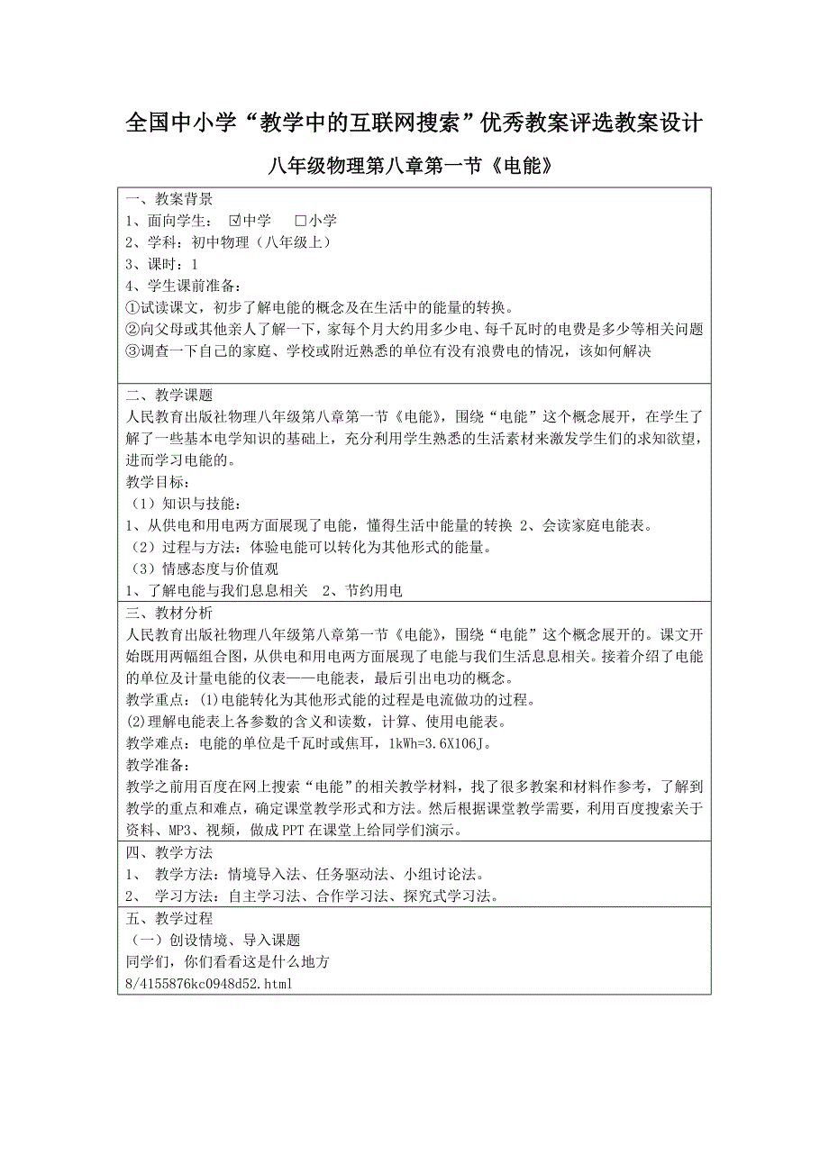 八年级物理第八篇第一节电能_第1页