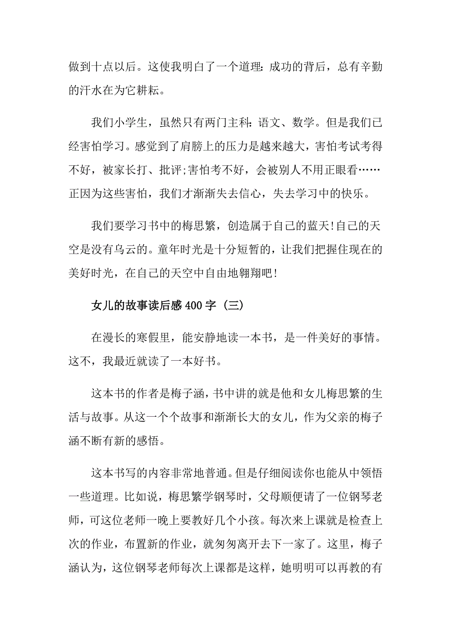 女儿的故事读后感400字5篇_第3页