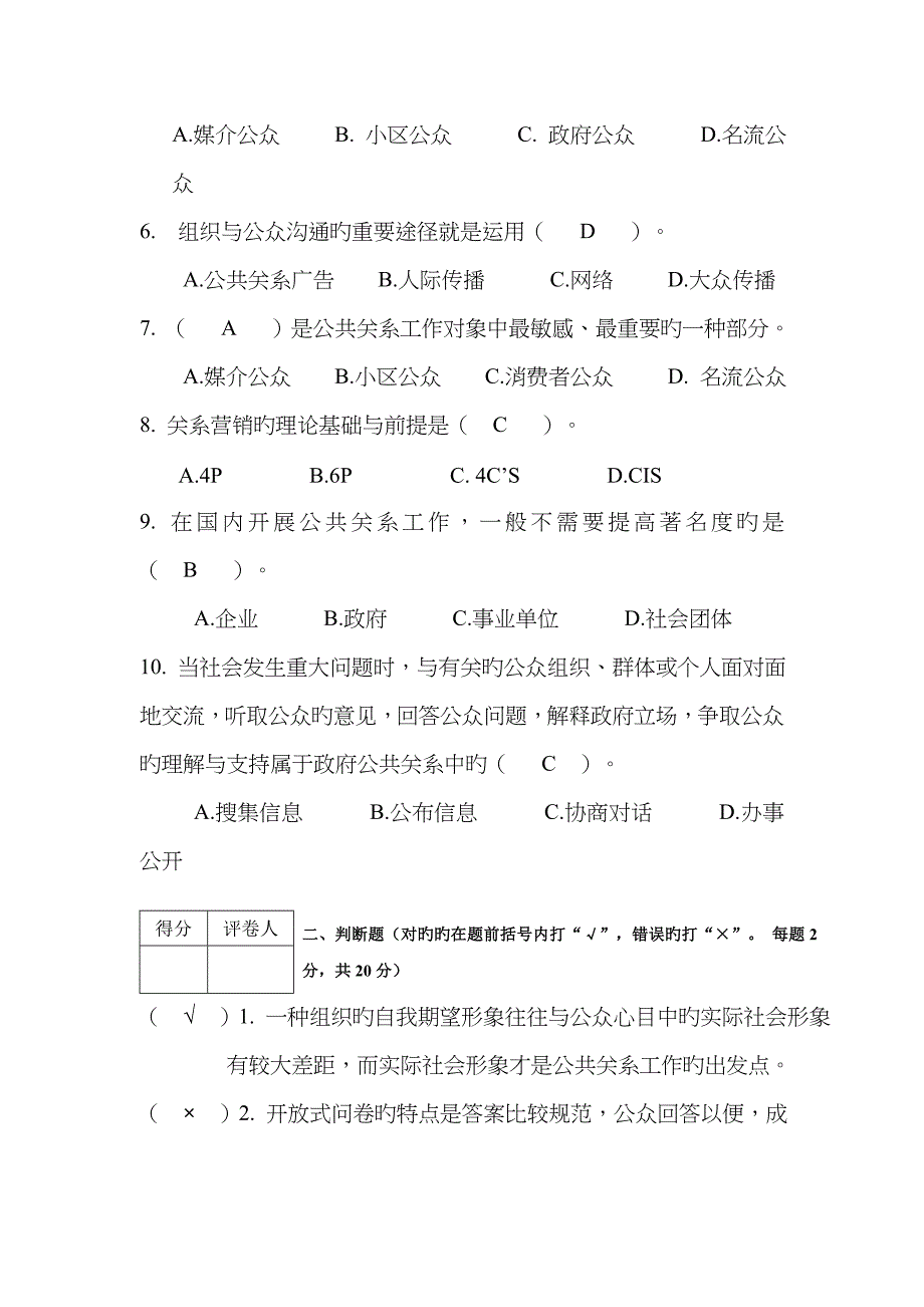 2023年江苏开放大学形成性考核作业公共关系原理与实务专第二次任务资料_第3页