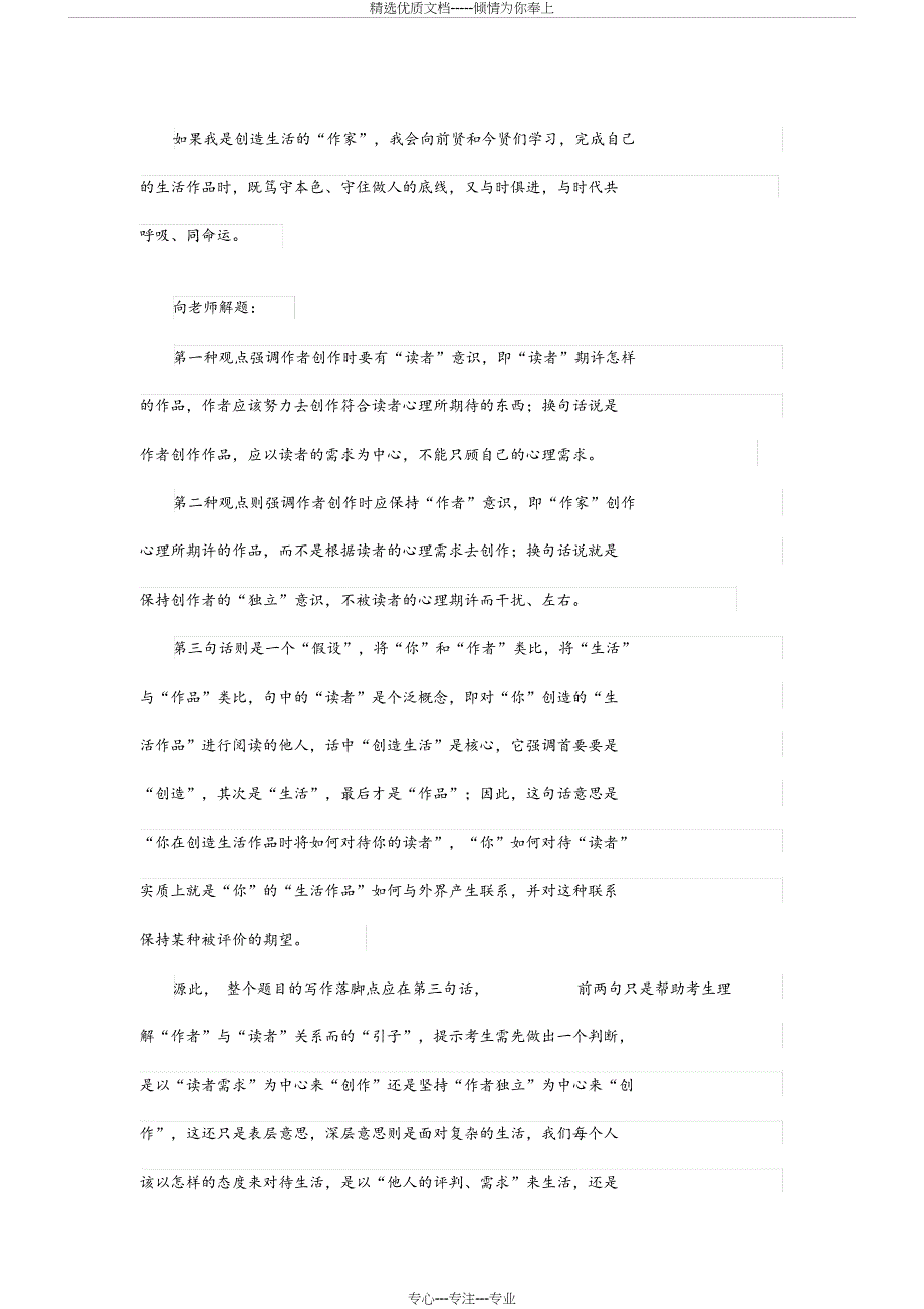 2019年浙江高考语文试卷作文解析(共5页)_第3页