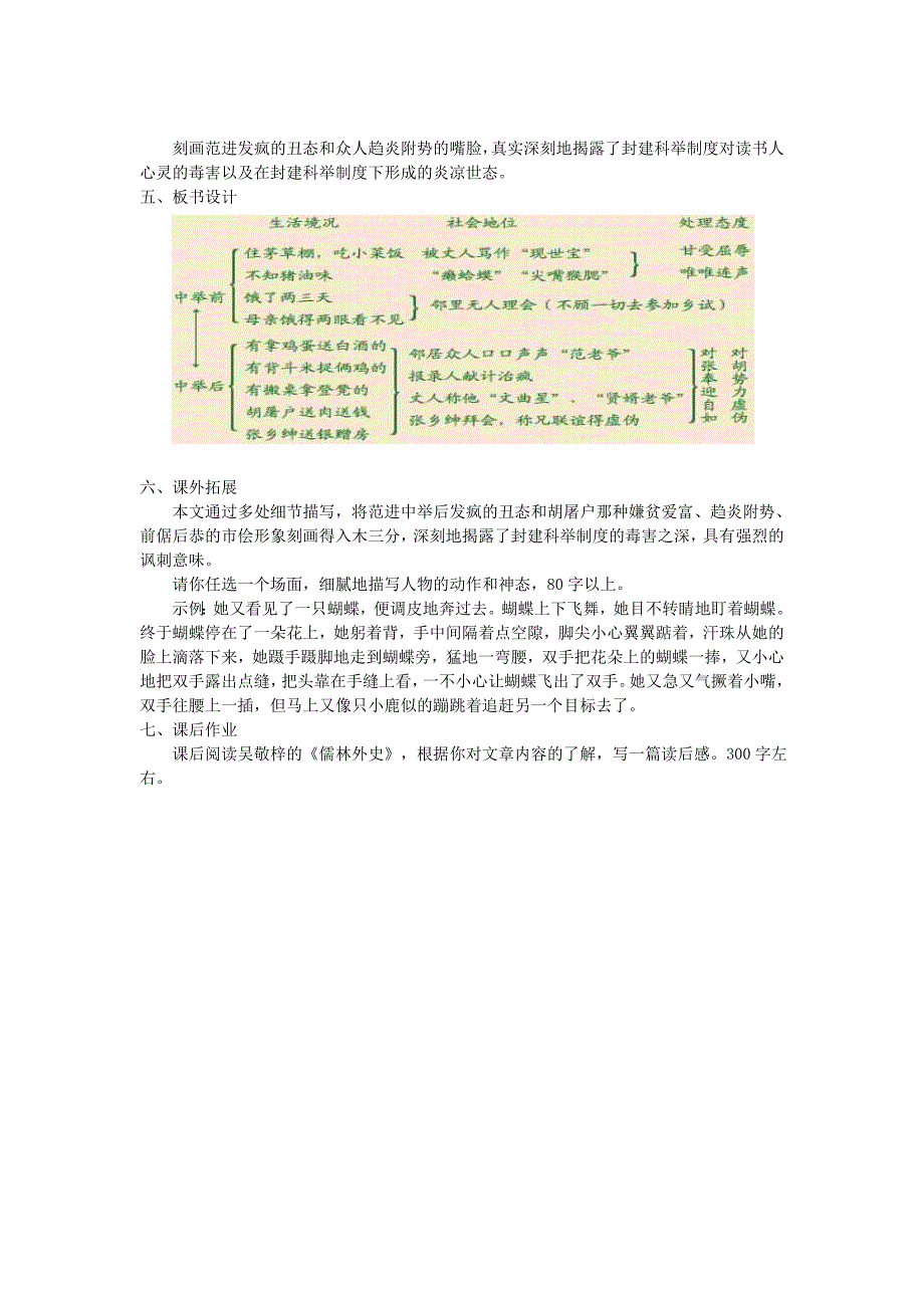 八年级语文下册第四单元第16课范进中举教案苏教版_第4页