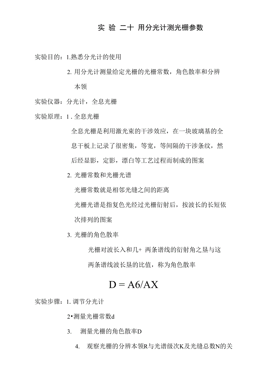 实验二十光栅_第1页