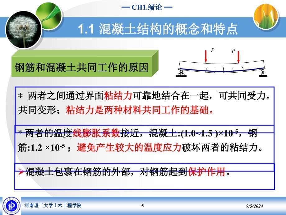 2.钢筋和混凝土材料的力学性能第一讲讲解_第5页