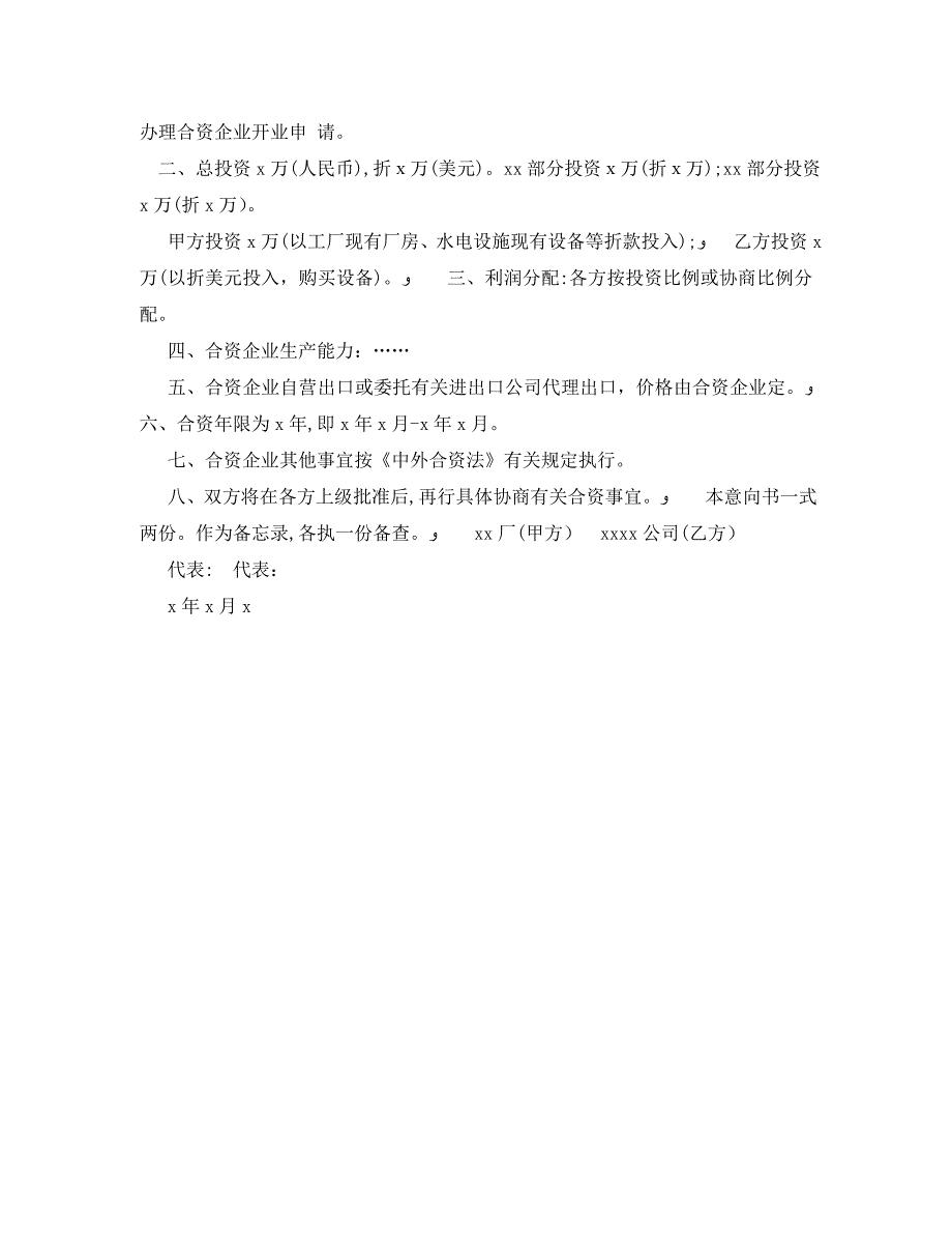 校企毕业生实习就业合作意向书范文_第3页