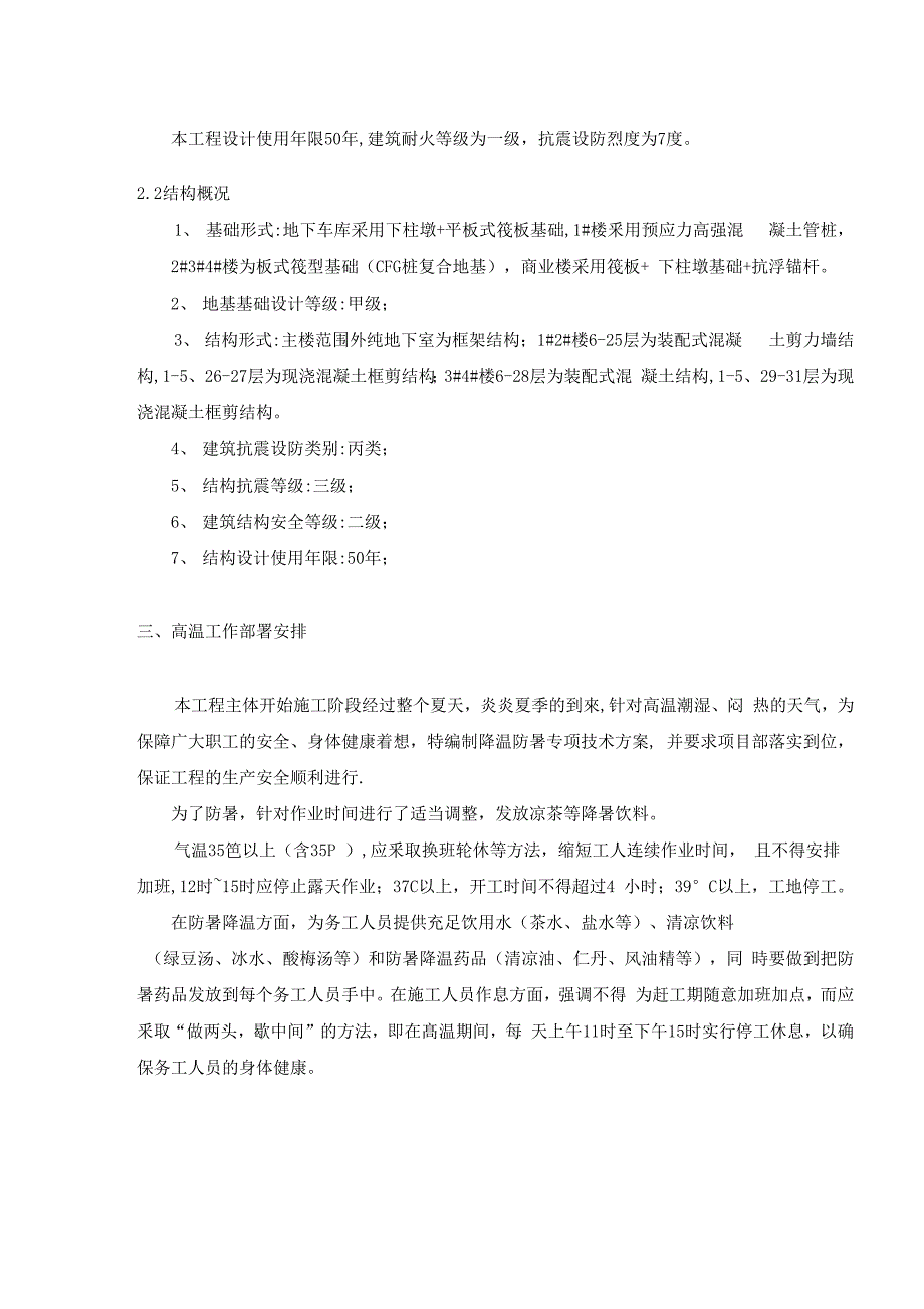 夏季高温安全施工方案_第3页