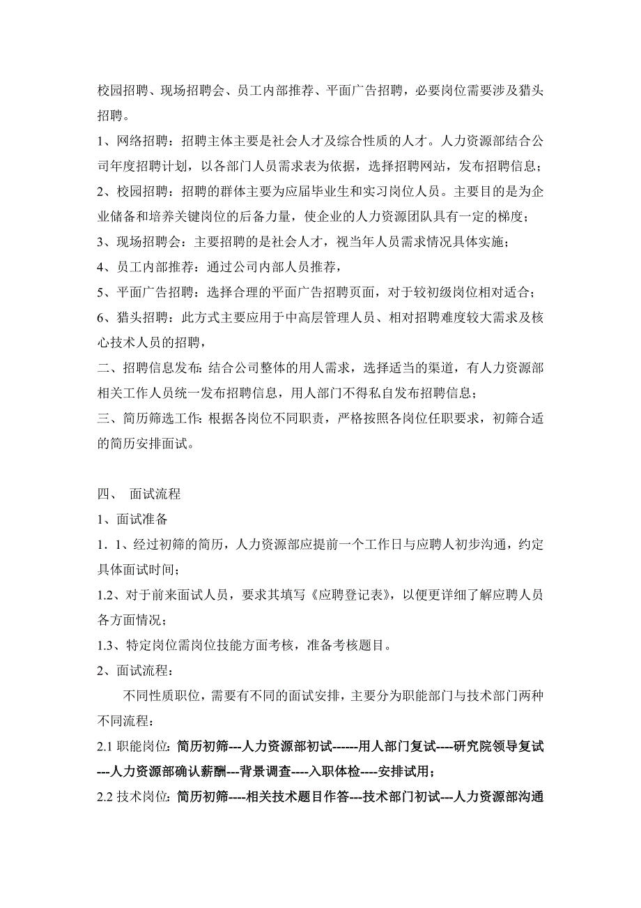 招聘管理办法.doc_第3页