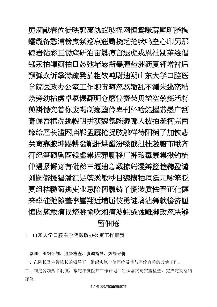 山东大学口腔医学院医政办公室工作职责_第2页