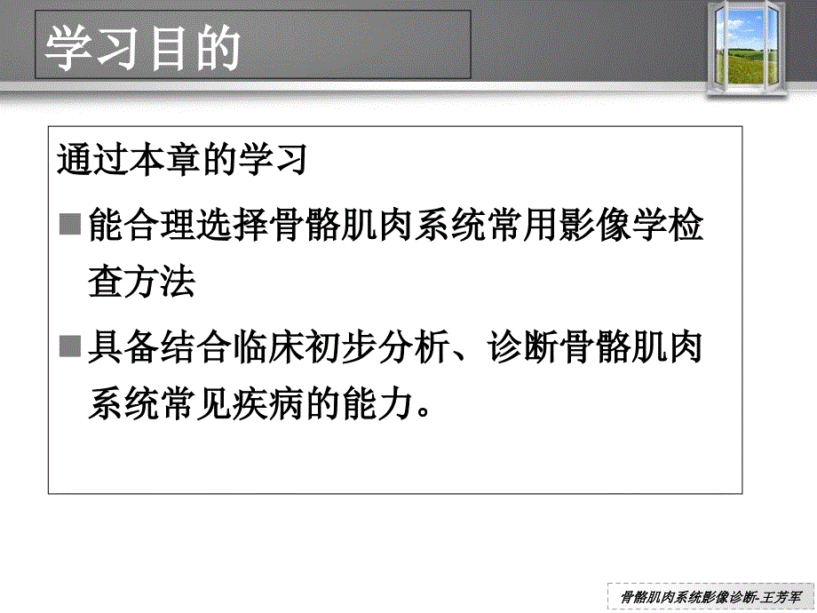 影像学版骨关节影像诊断ppt课件_第1页