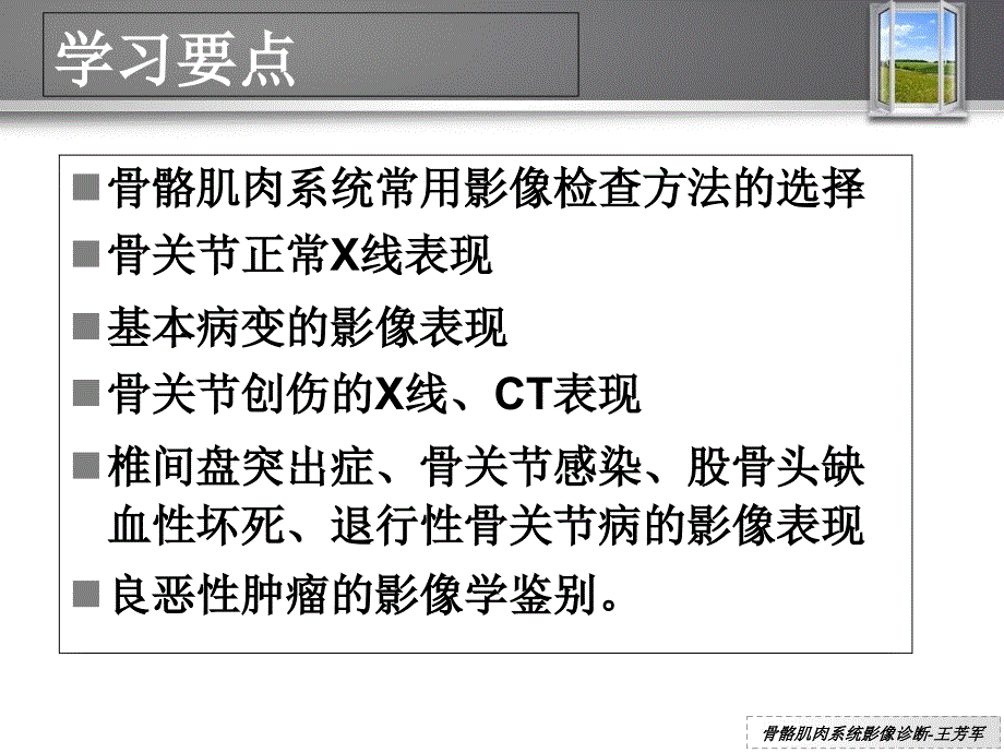 影像学版骨关节影像诊断ppt课件_第2页