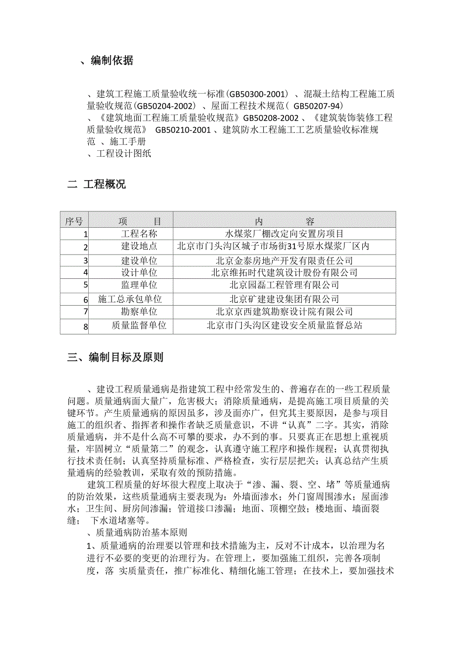 工程质量通病及防治措施_第3页