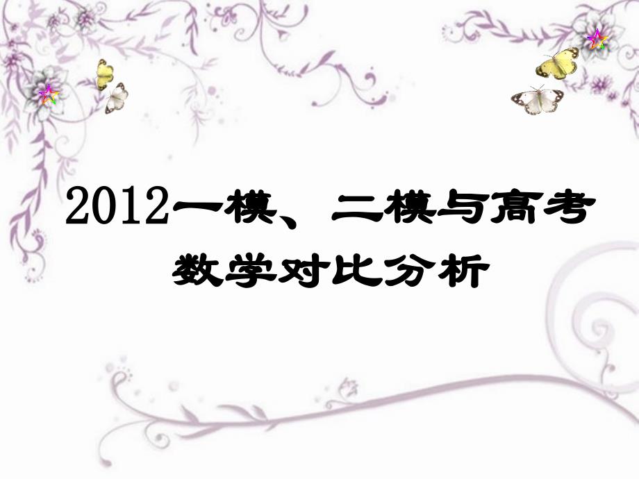 青岛市高三统一质量检测数学试卷分析_第1页