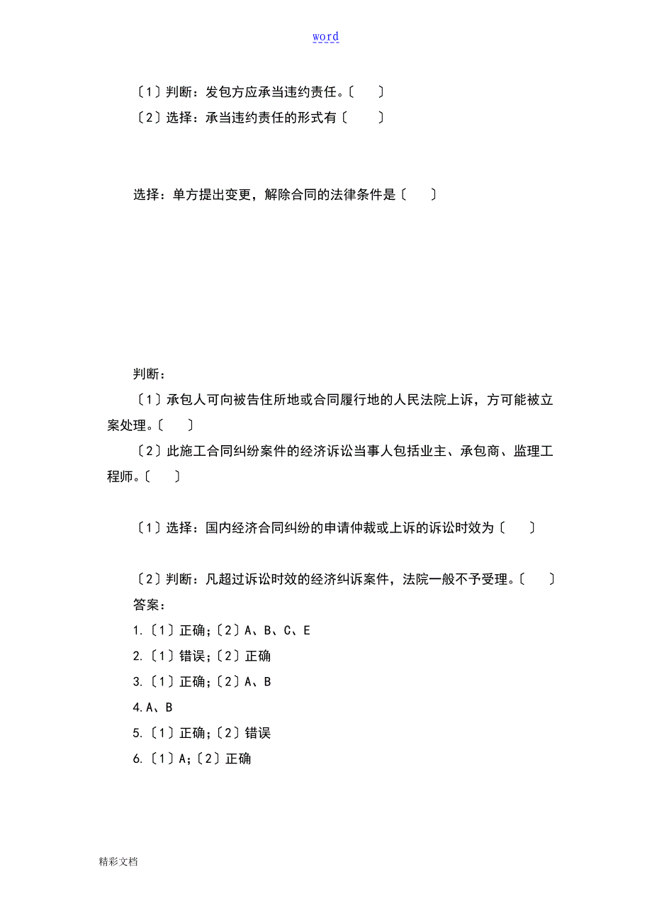 建设的工程规定合同管理系统案例分析报告_第2页