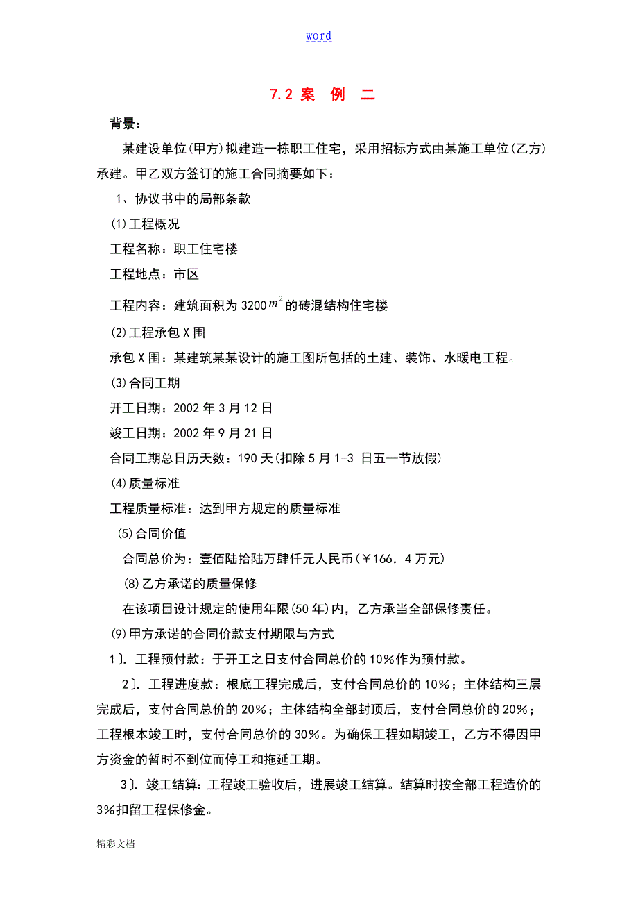 建设的工程规定合同管理系统案例分析报告_第3页