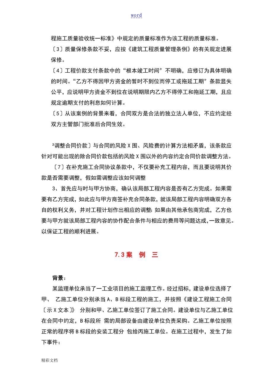 建设的工程规定合同管理系统案例分析报告_第5页