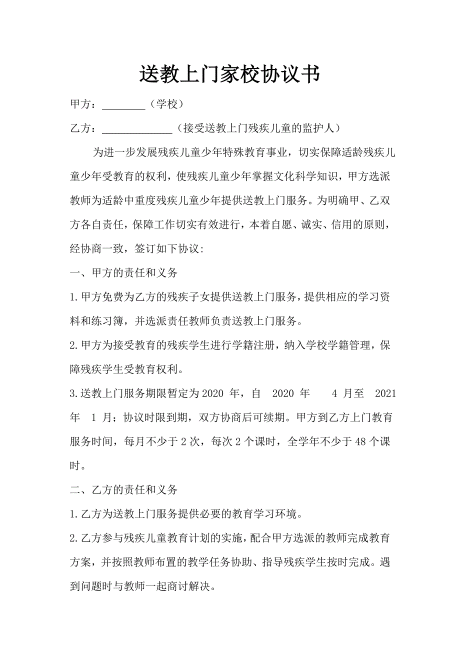 送教家校协议_第1页
