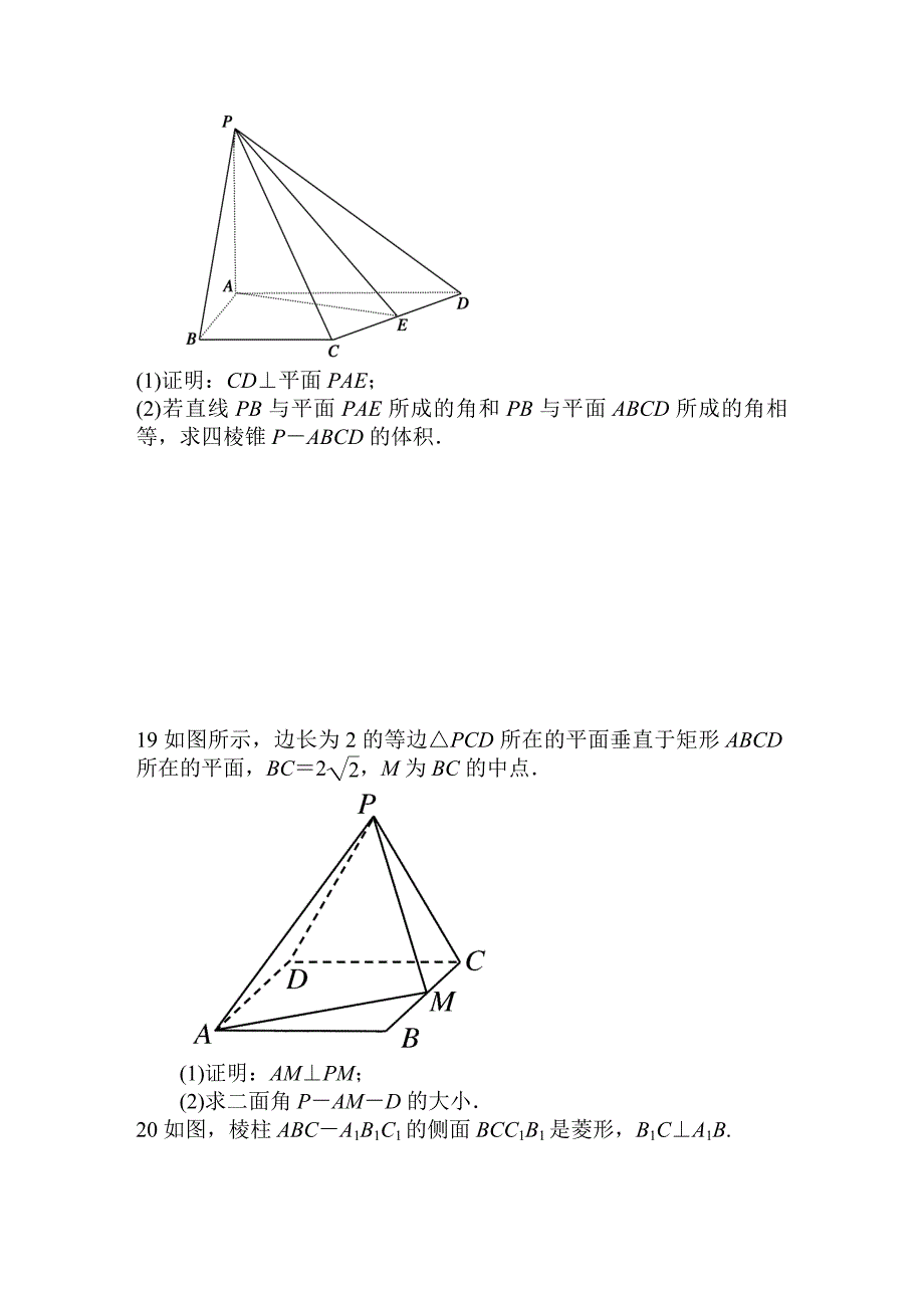 高一数学必修2第二章测试题及答案解析_第4页