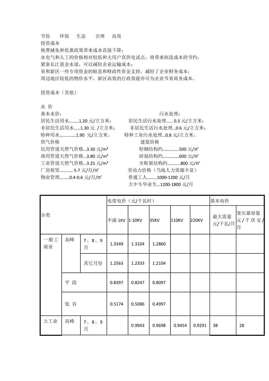 39-领导致辞：.doc_第5页