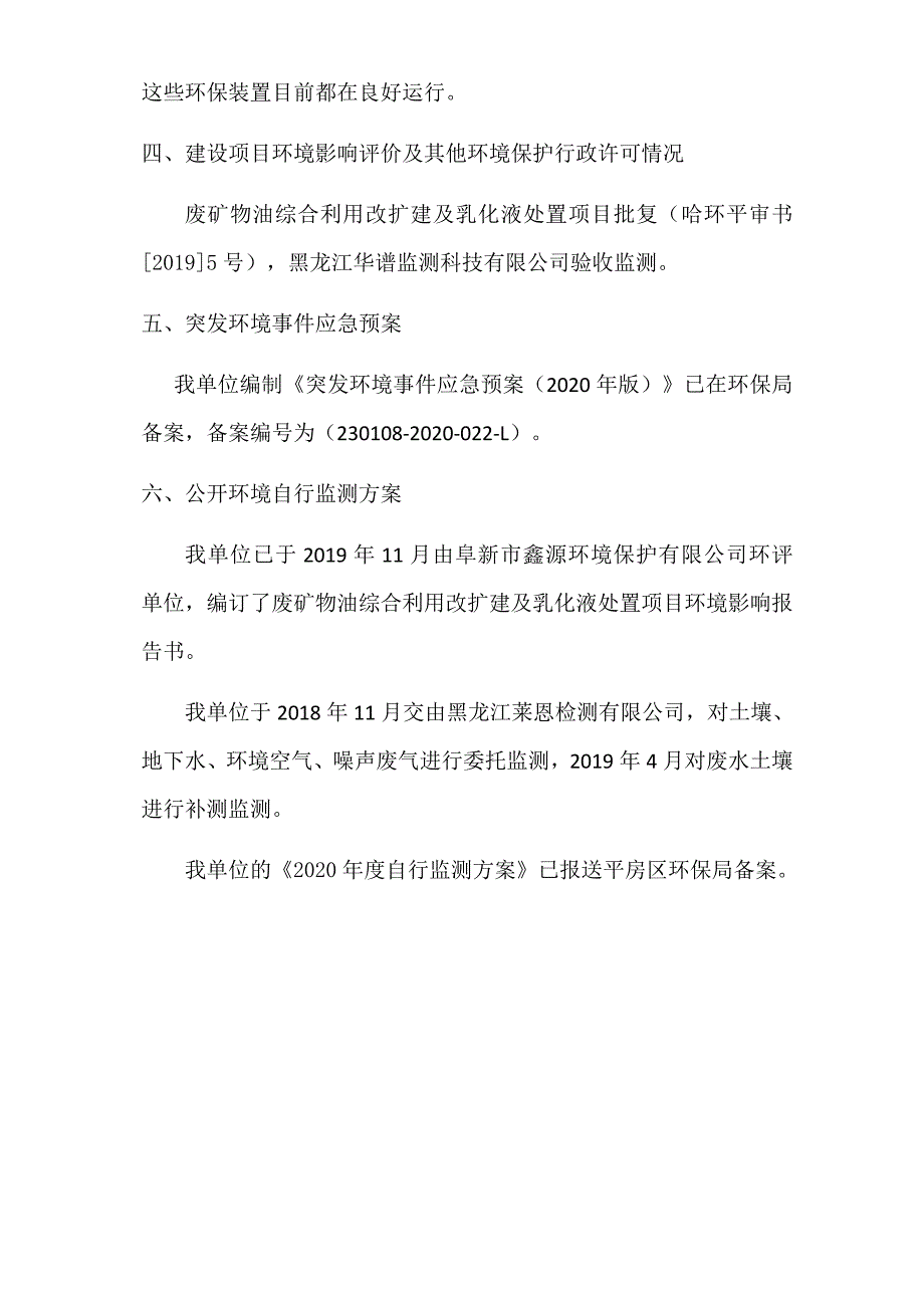 哈尔滨东风油脂化工有限责任公司2020年三季度环境行为报告书.docx_第4页