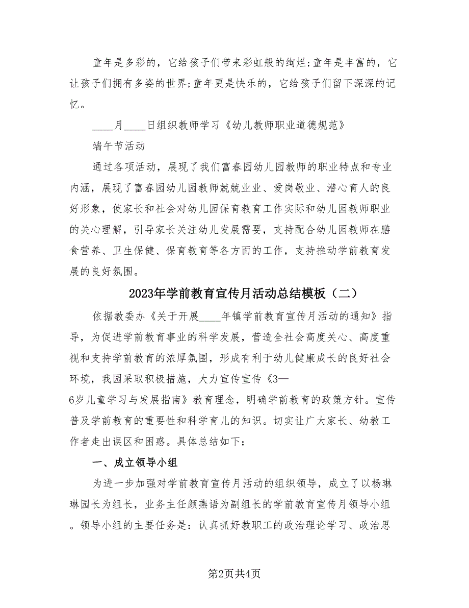 2023年学前教育宣传月活动总结模板（3篇）.doc_第2页