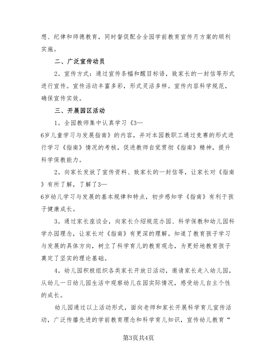 2023年学前教育宣传月活动总结模板（3篇）.doc_第3页