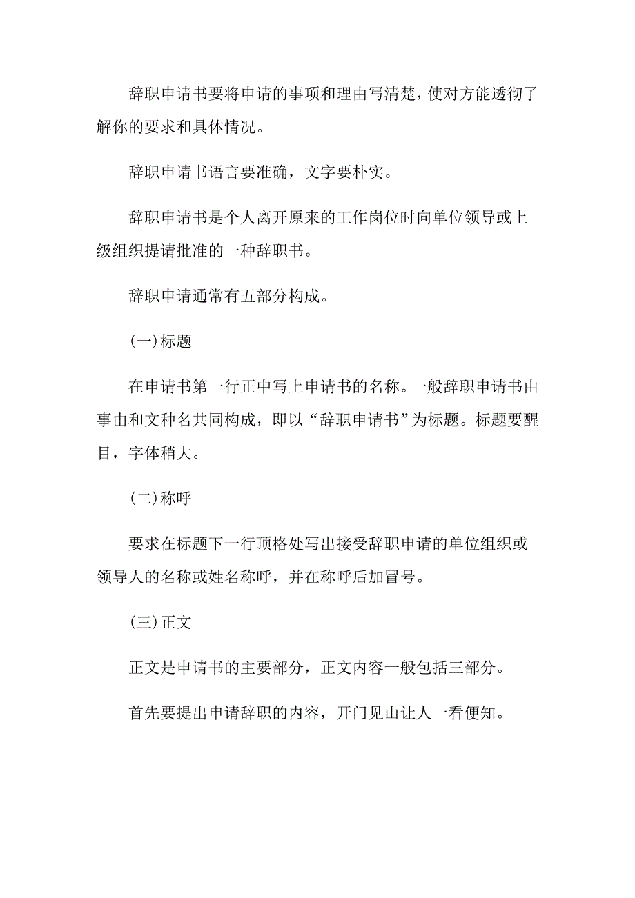 （可编辑）2022年在试用期的辞职报告范文集合八篇_第3页