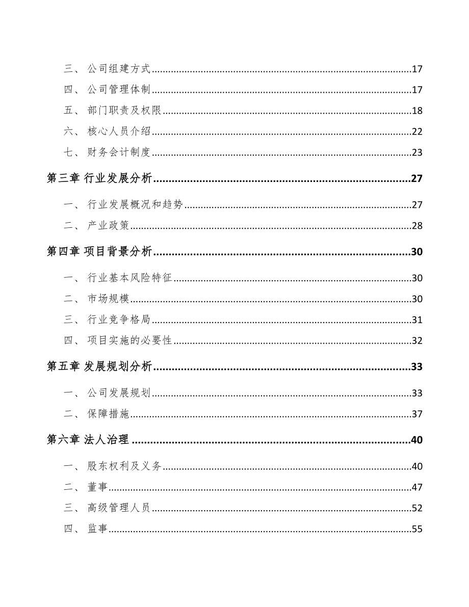 山东关于成立通信产品公司可行性研究报告_第4页