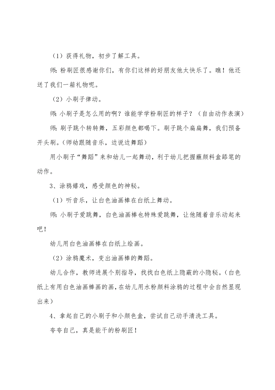 小班美术教育教案《我是能干的粉刷匠》.docx_第2页