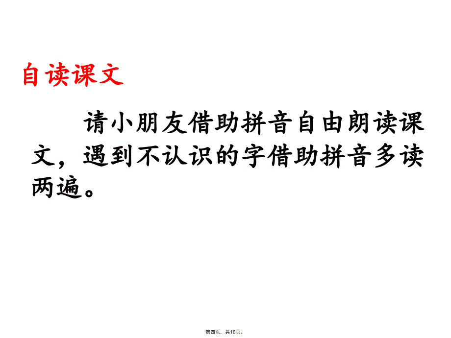 一年级语文上册ppt课件《秋天》部编版_第4页