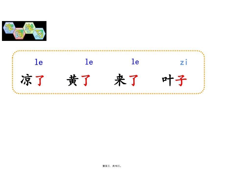 一年级语文上册ppt课件《秋天》部编版_第5页