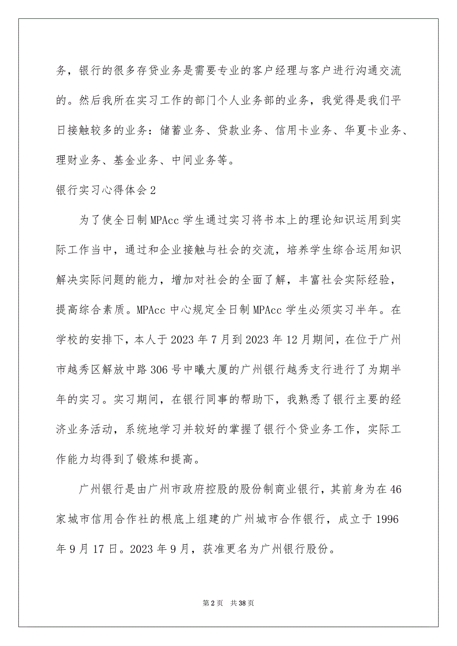 2023年银行实习心得体会(集锦15篇).docx_第2页