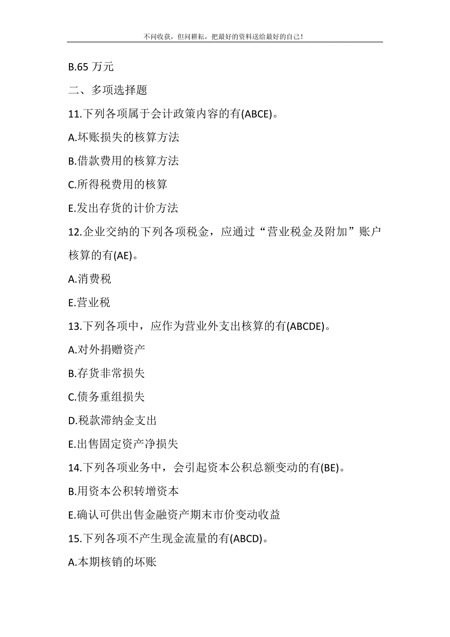 2021年1月国开（中央电大）专科《中级财务会计（二）》期末考试试题及答案新编.DOC_第4页