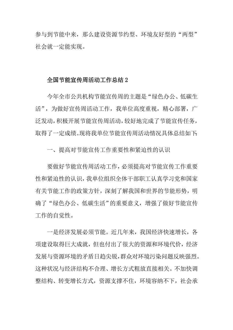 全国节能宣传周活动工作总结_第4页