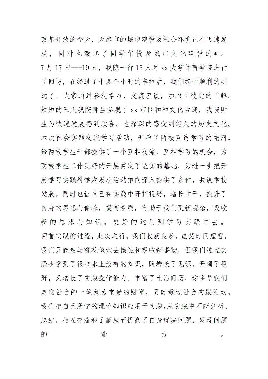 学校社会实践活动先进个人总结怎么写？_第2页