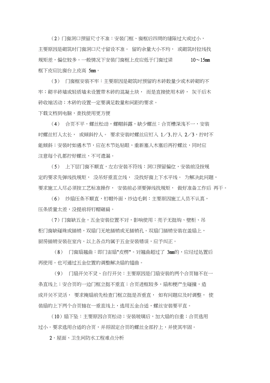 房建关键点、难点及其处理措施_第3页