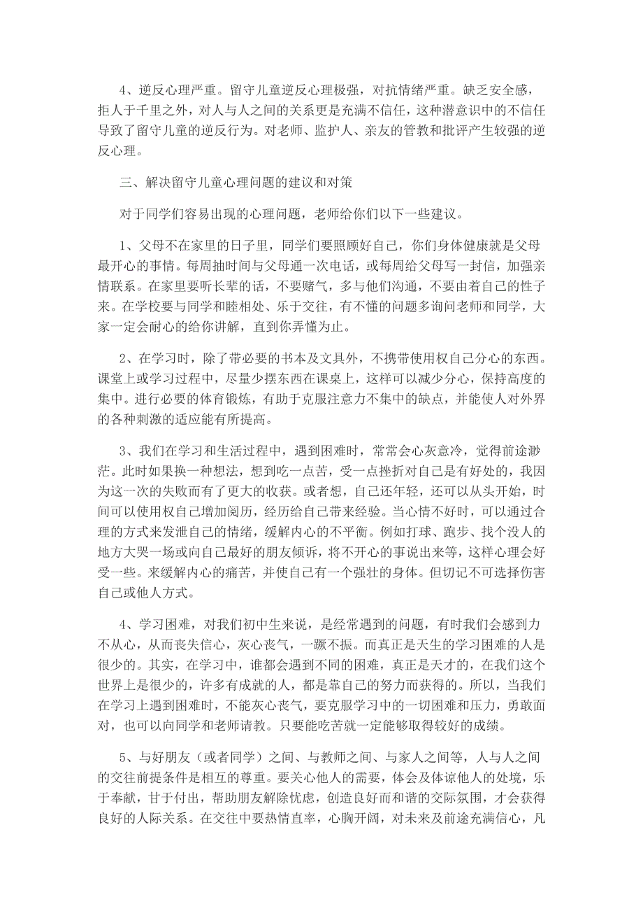 关爱留守儿童心理健康讲座_第2页