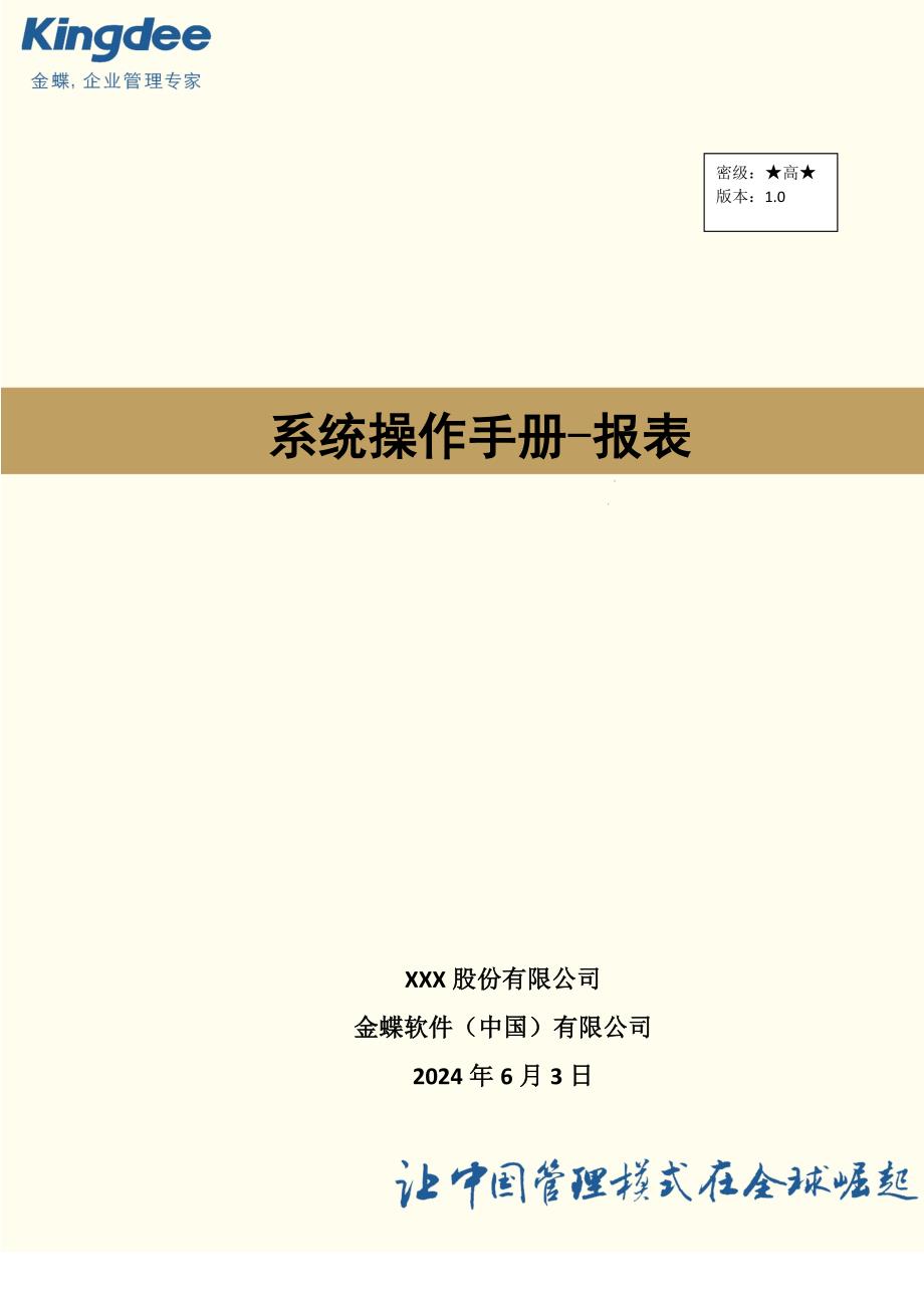 金蝶云星空系统操作手册报表_第1页