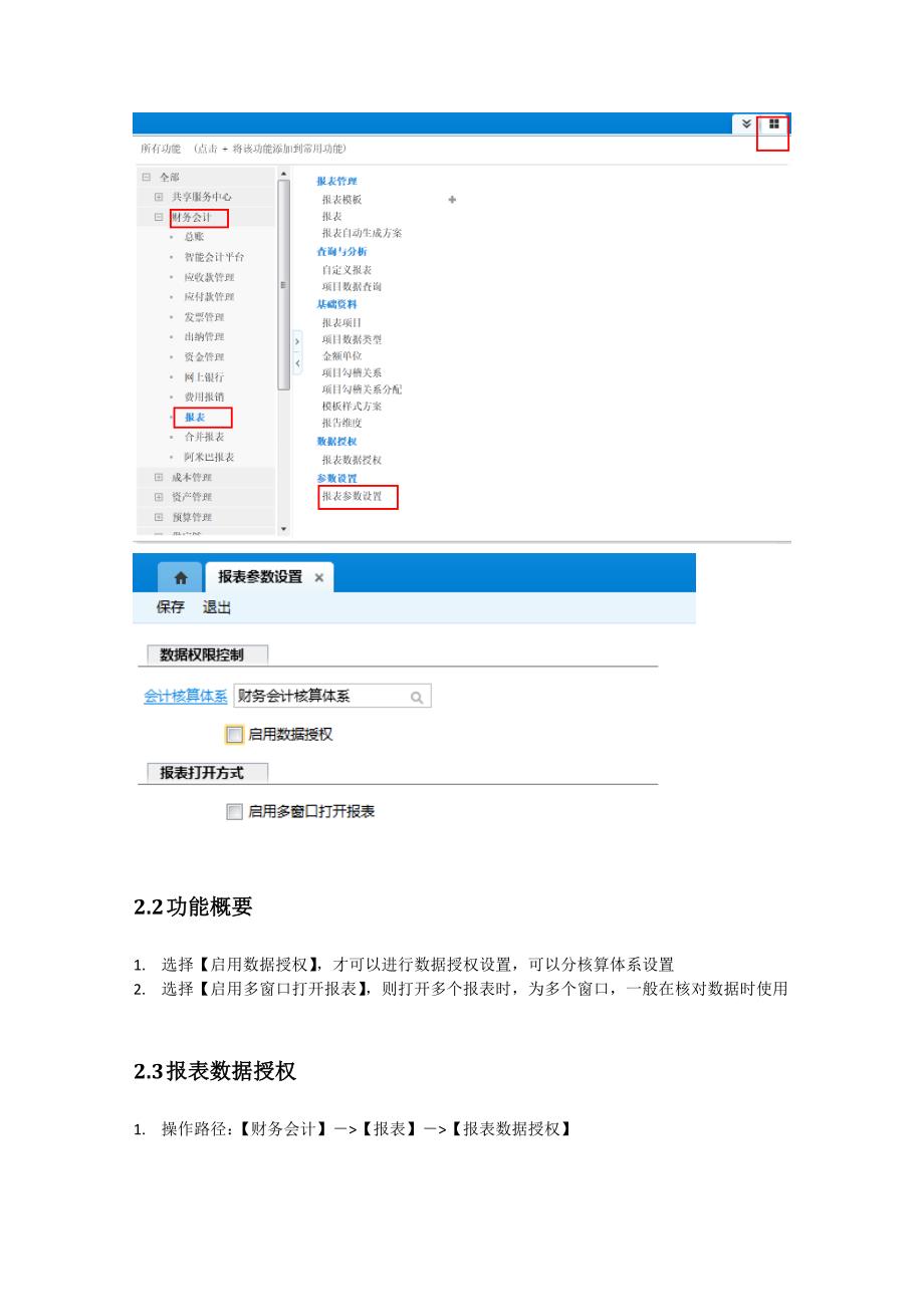 金蝶云星空系统操作手册报表_第4页