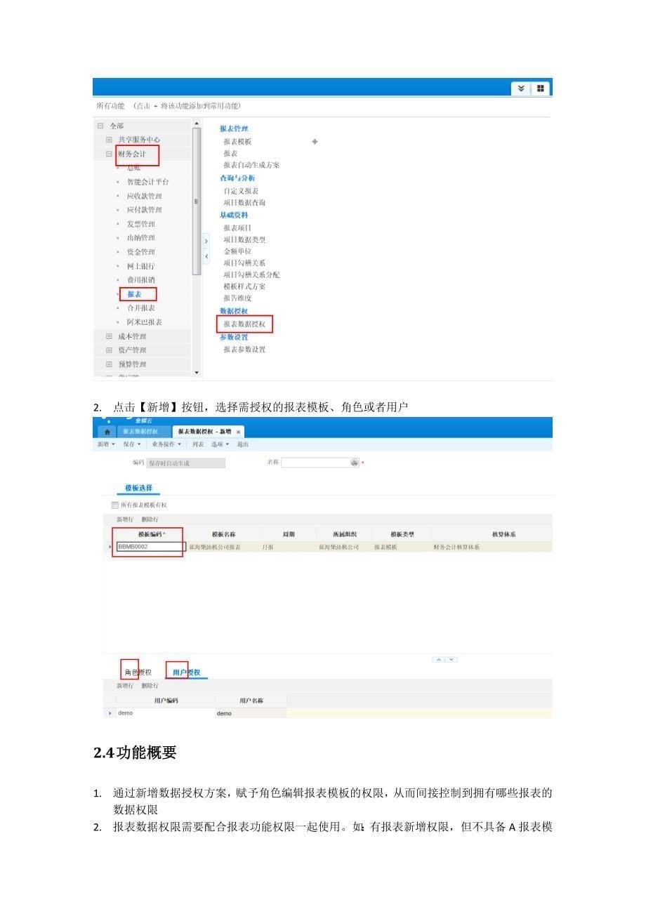 金蝶云星空系统操作手册报表_第5页