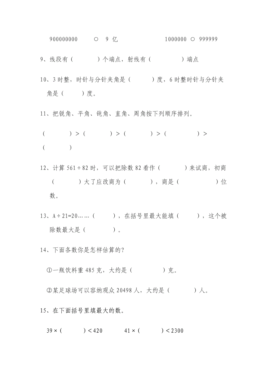 四年级上册数学竞赛试题_第2页